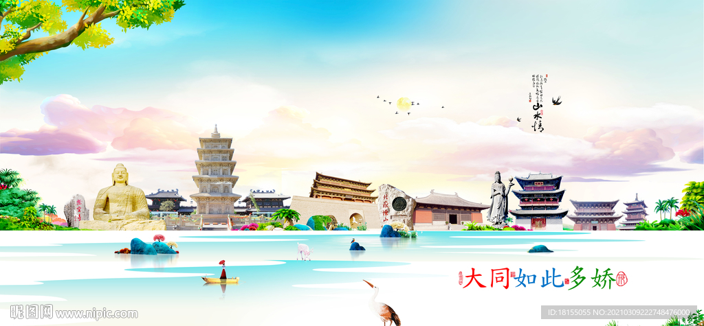 大同