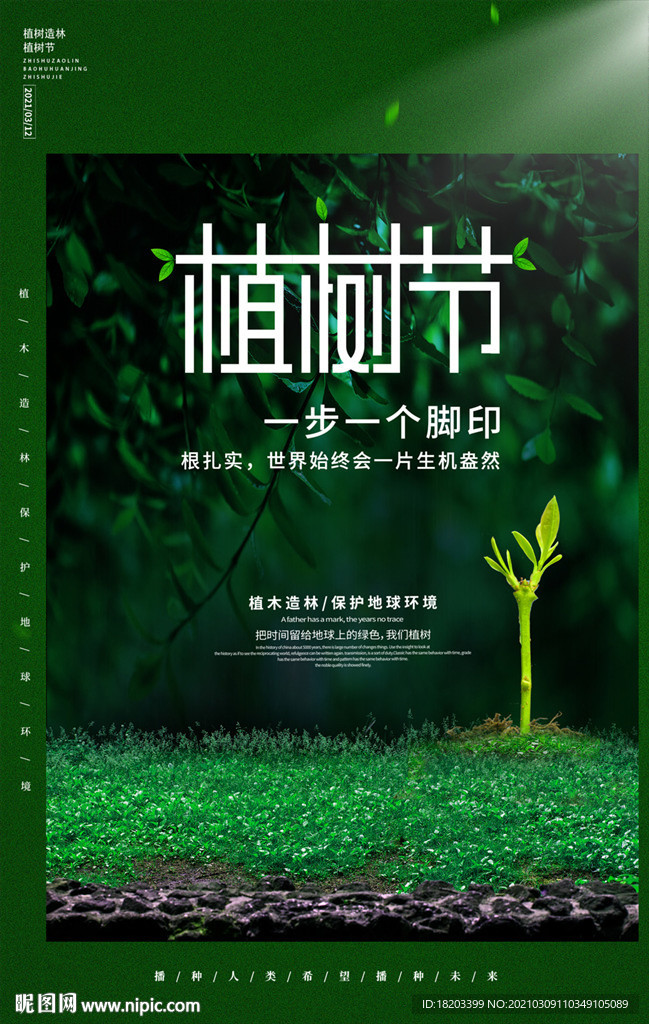 植树节