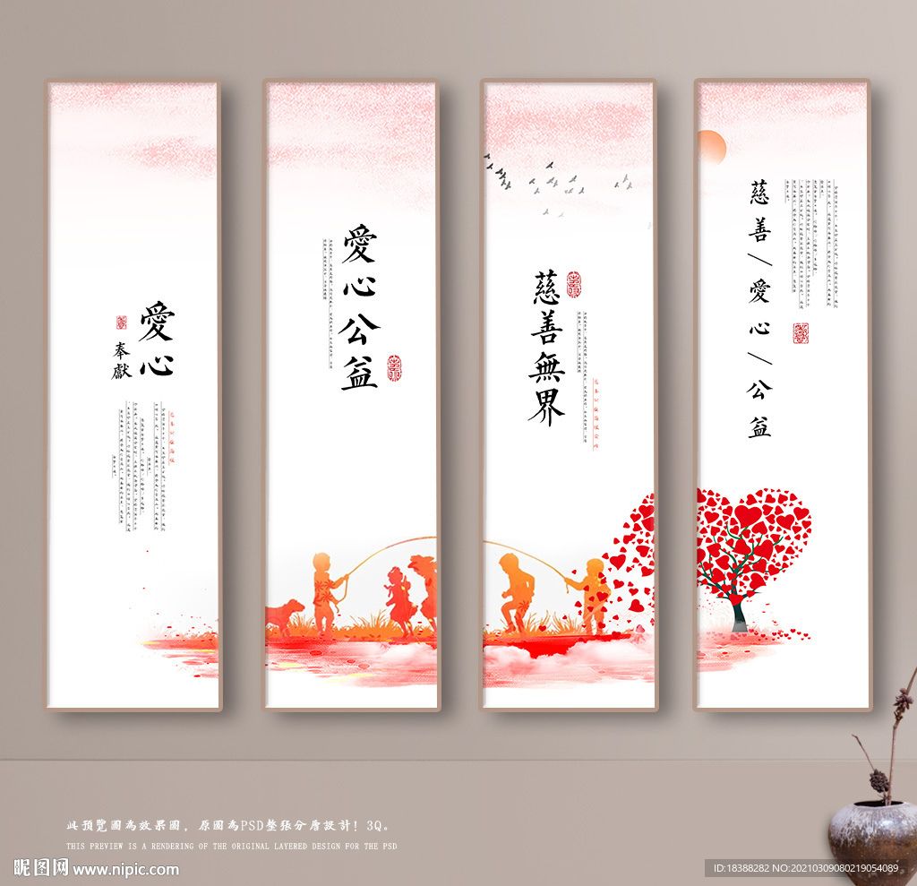 慈善 公益