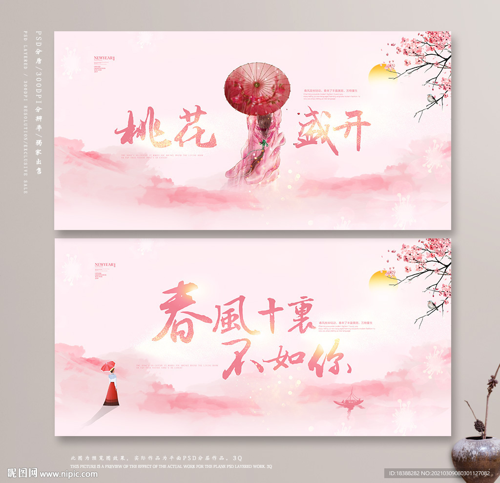 桃花季