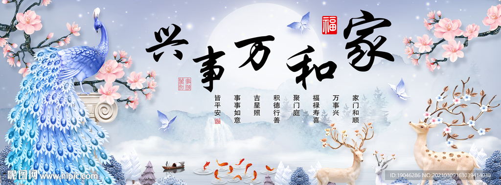 浮雕孔雀麋鹿家和万事兴