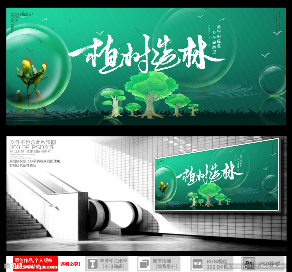植树节背景