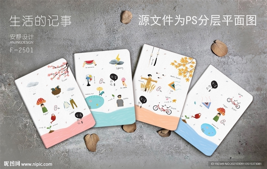 生活的记事