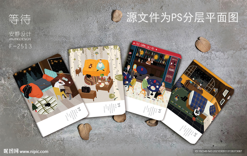 等待