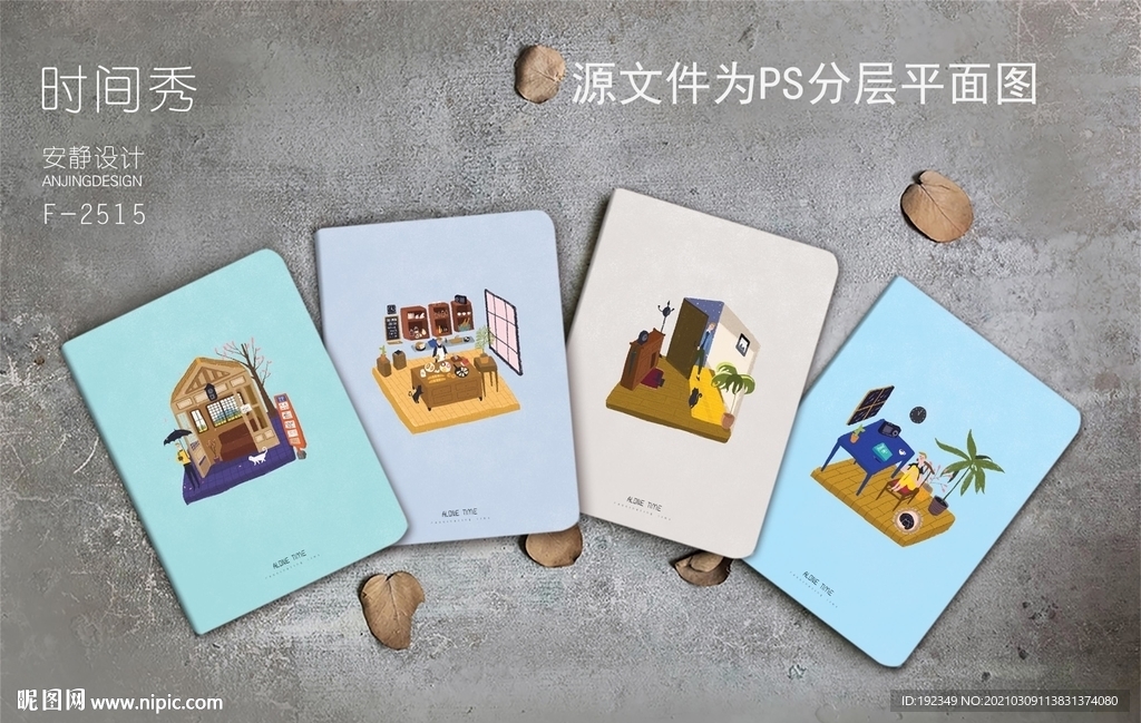 时间秀