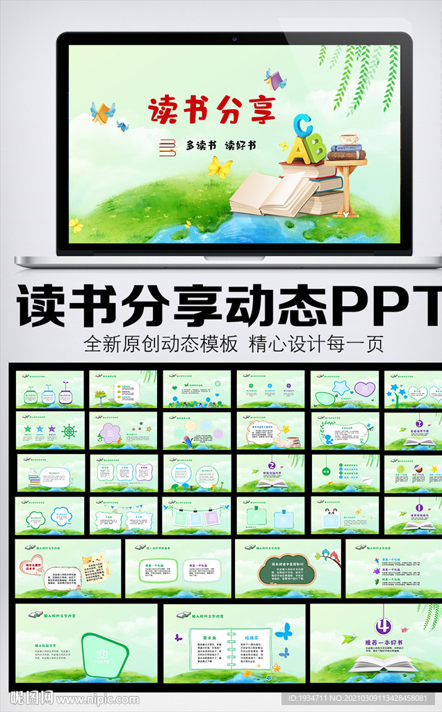 卡儿童快乐阅读读书分享会PPT