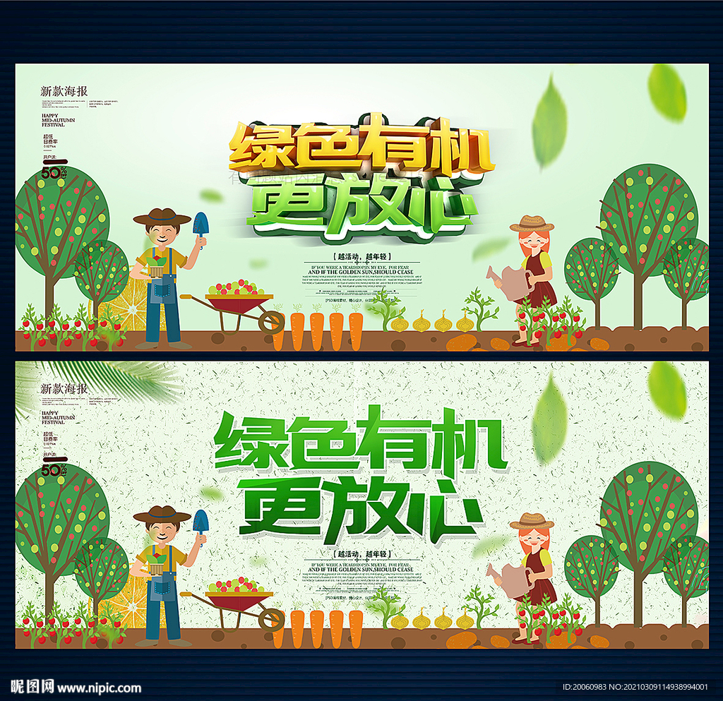 绿色食品