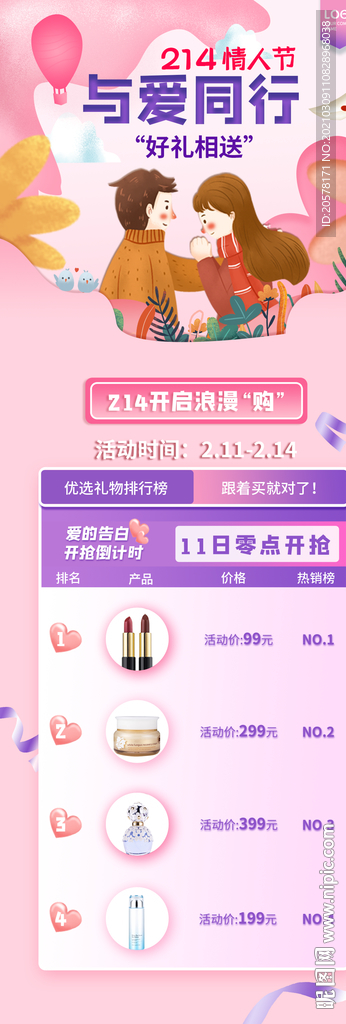 情人节H5展架小清新浪漫