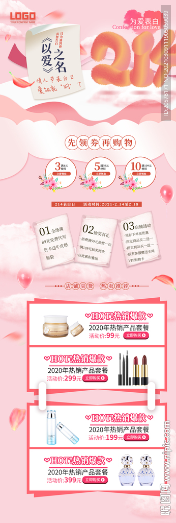 情人节展架H5促销