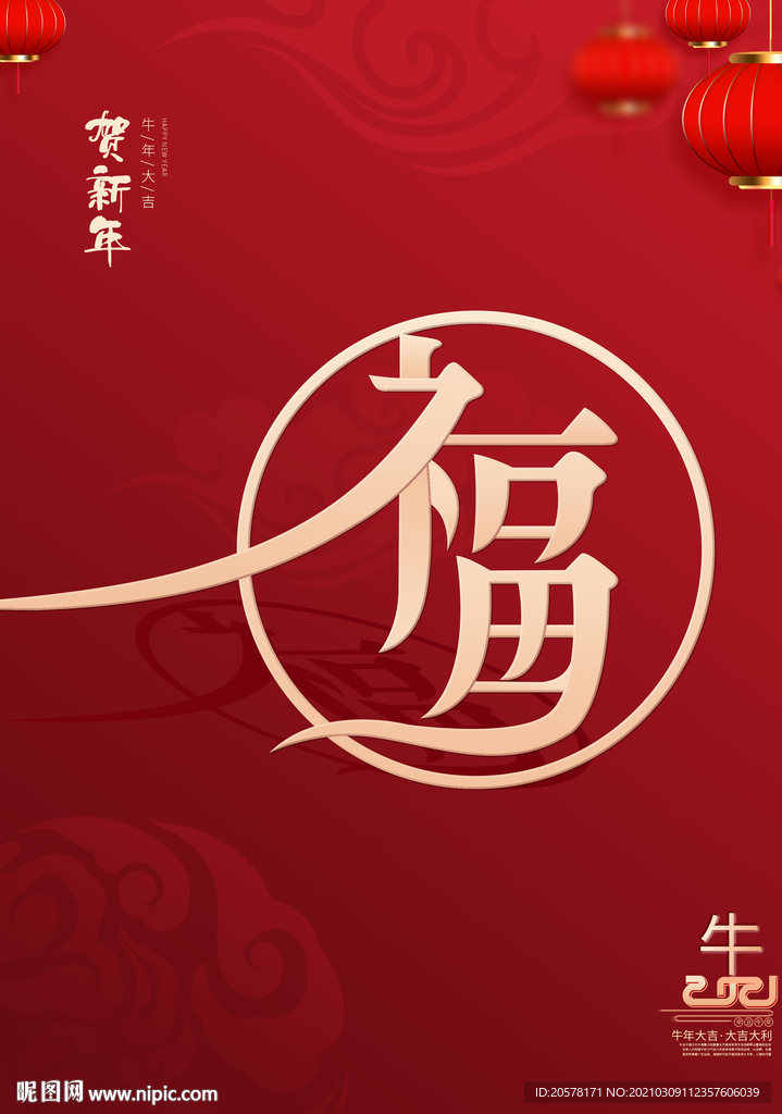 新年福字海报