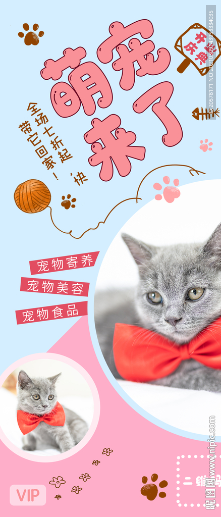 宠物手机海报