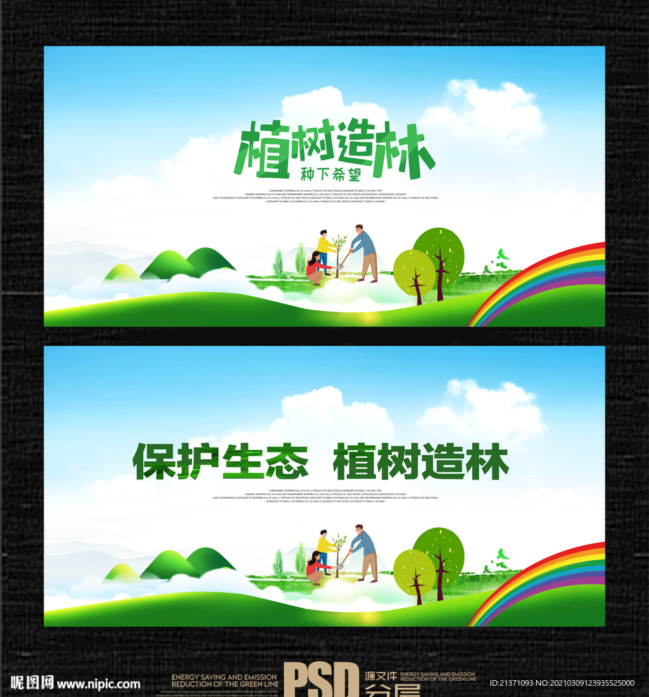 植树造林
