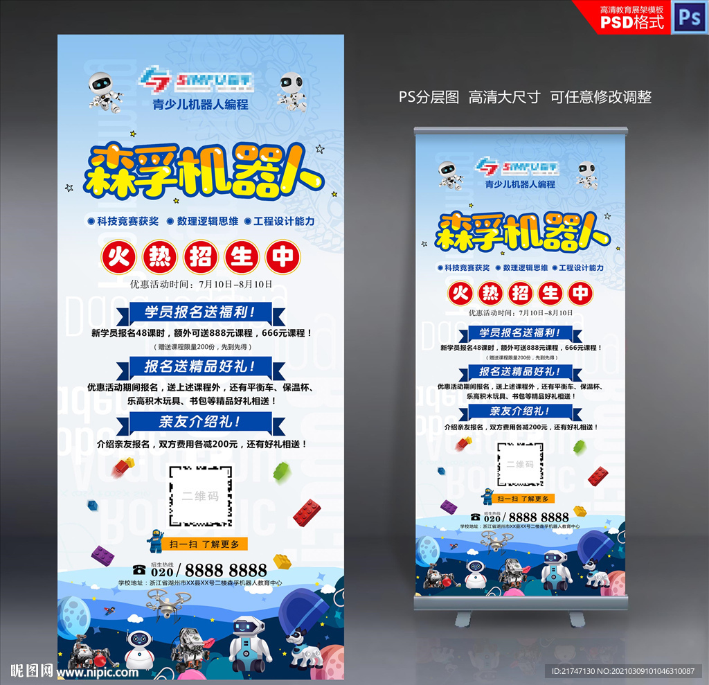 高清大尺寸森孚展架易拉宝模板