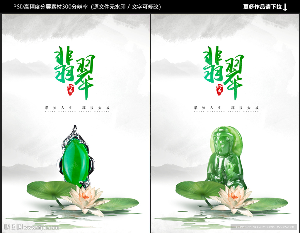 翡翠海报