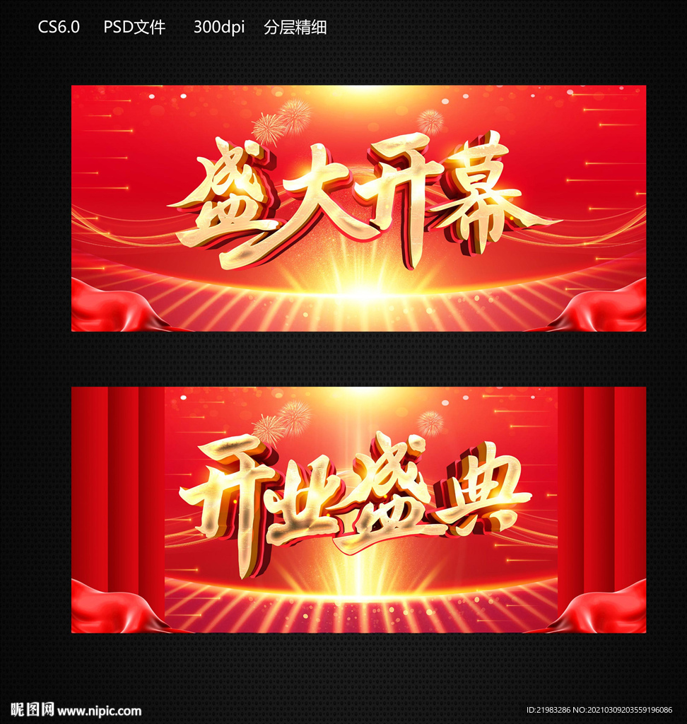 盛大开幕