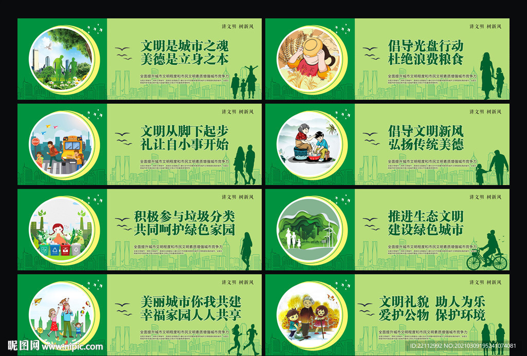 创建文明城市围挡