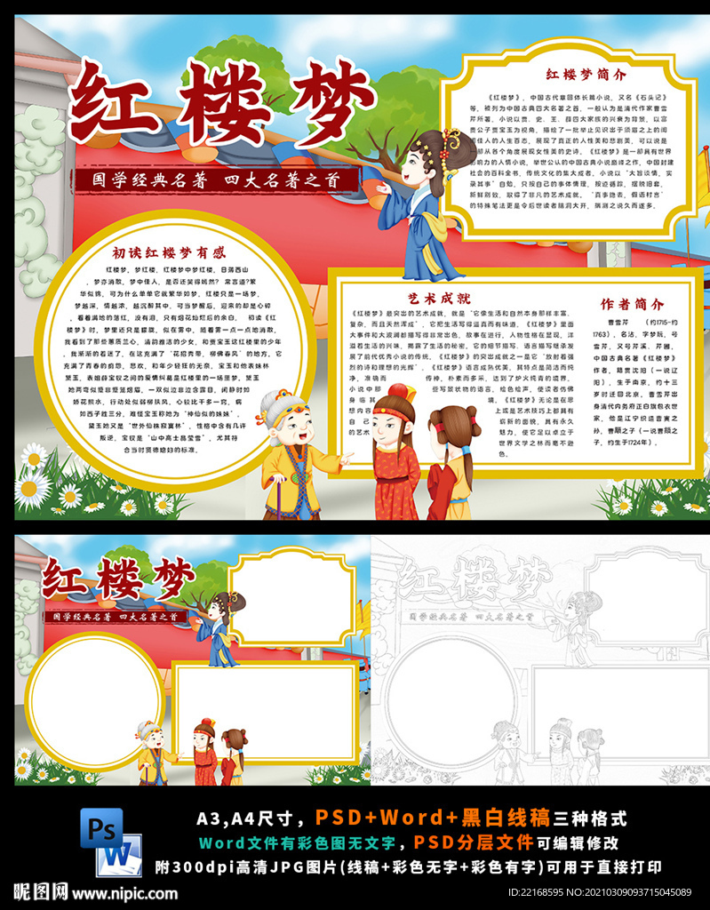 红楼梦读书阅读四大名著小报