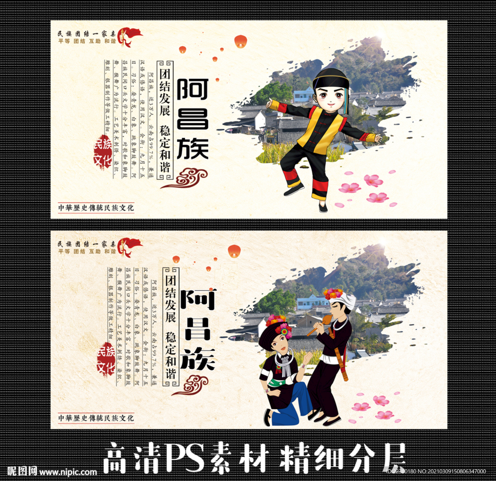 阿昌族