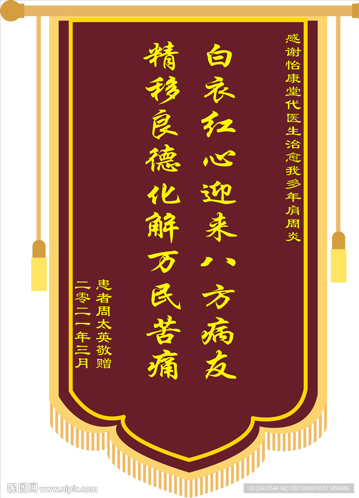 锦旗定制效果图片