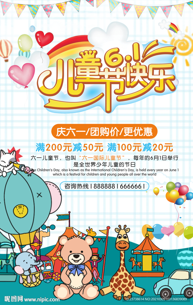 清新卡通儿童节海报