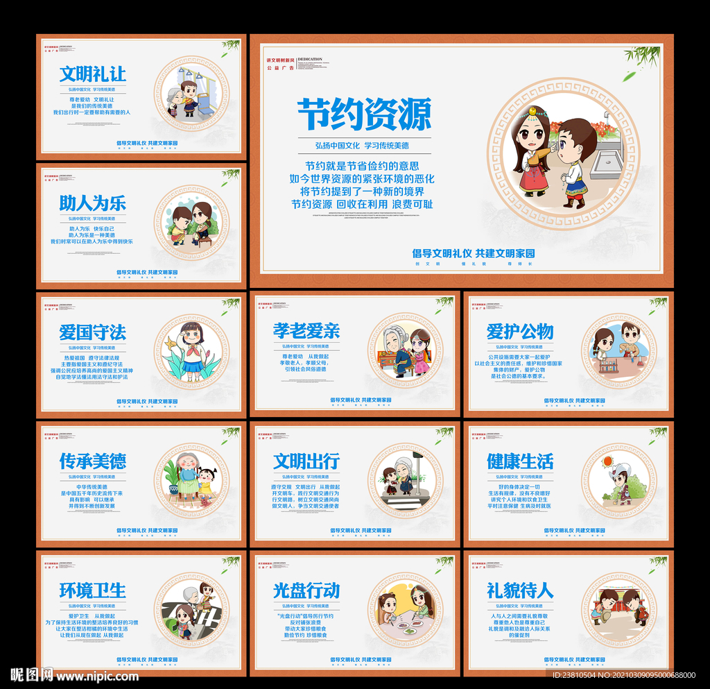 文明公约