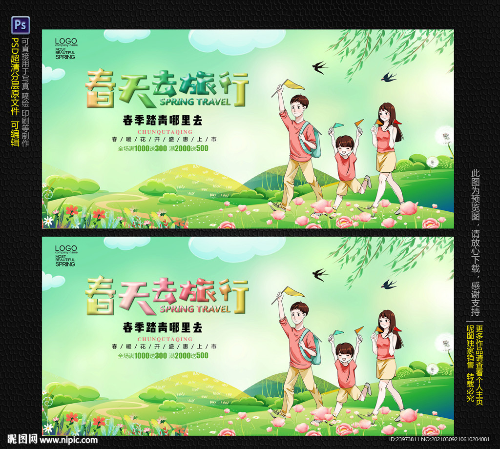 春游
