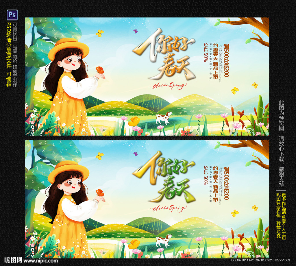 你好春天