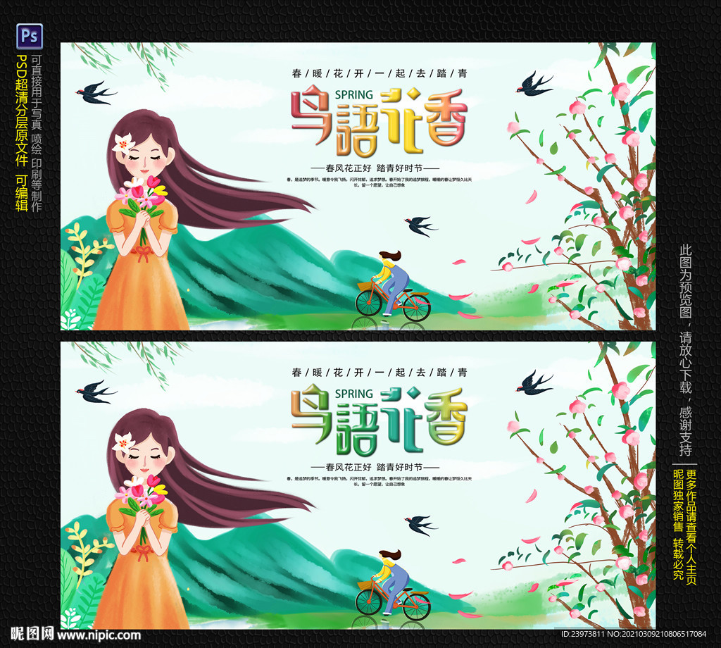春游