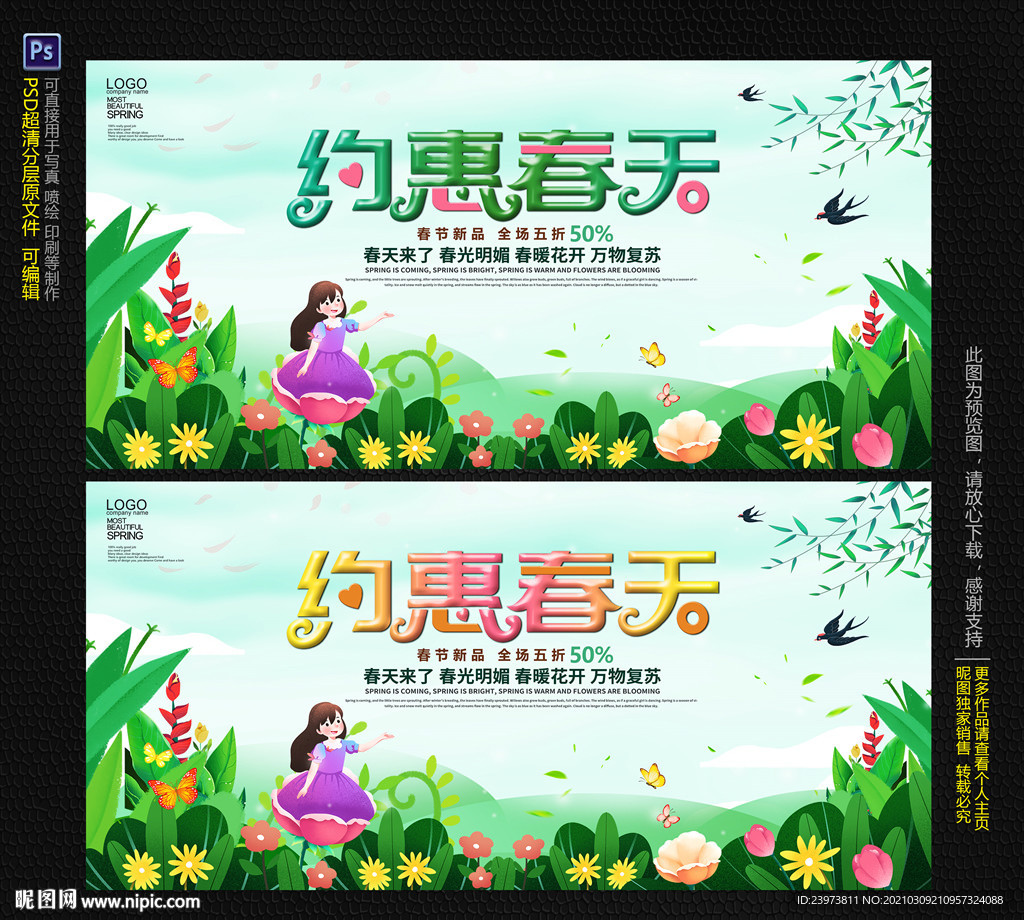 约惠春天