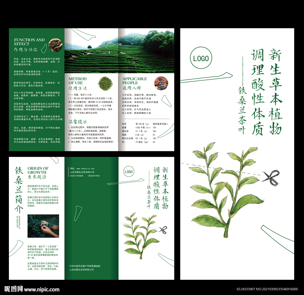 茶叶折页