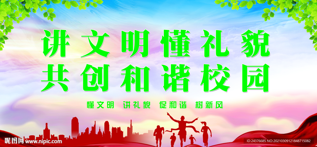 文明校园