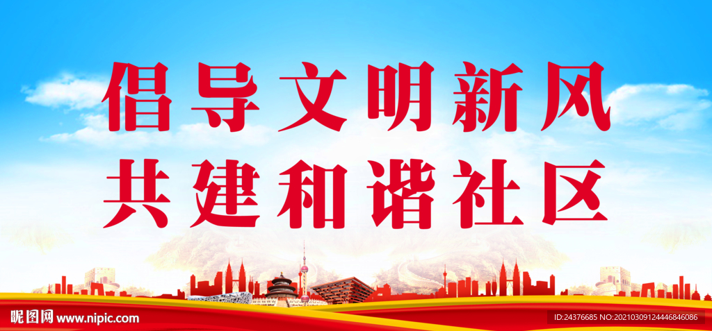 和谐社区