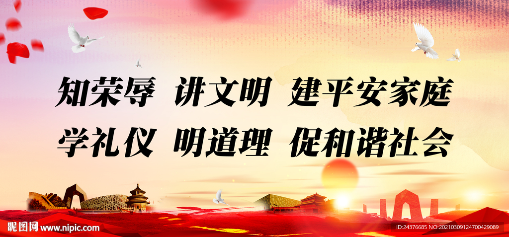 和谐社会