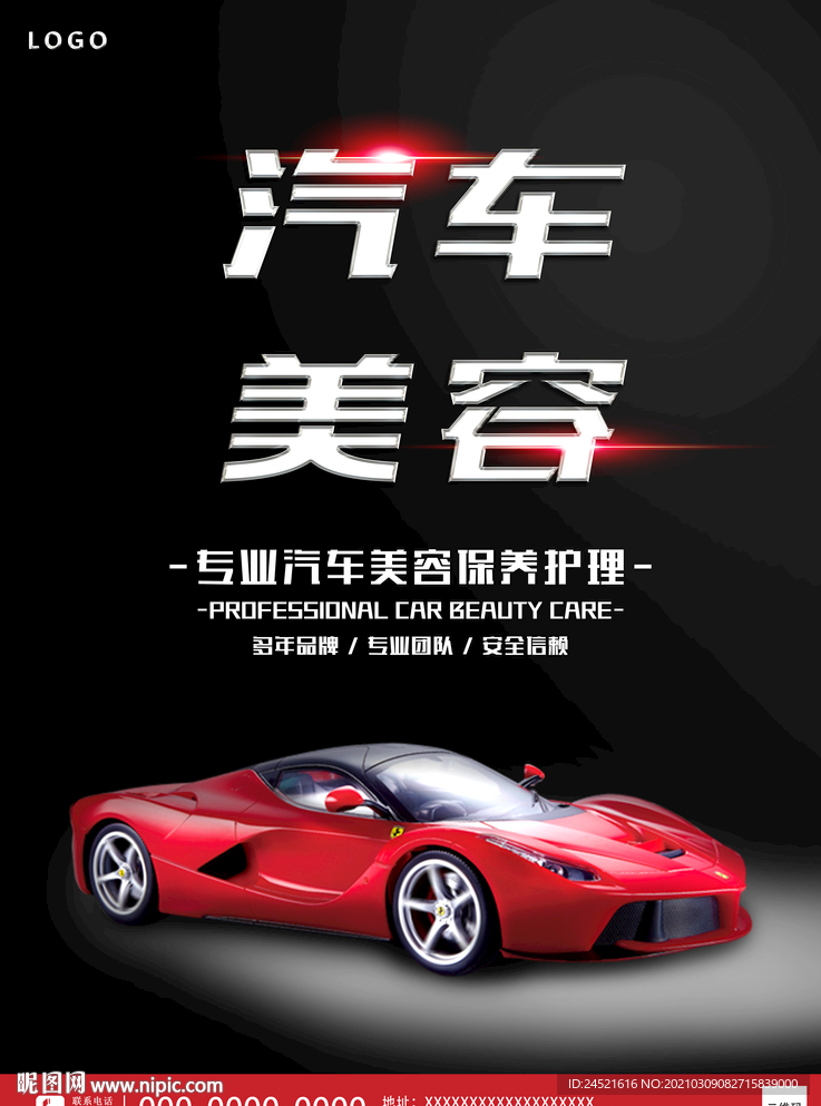 汽车美容海报