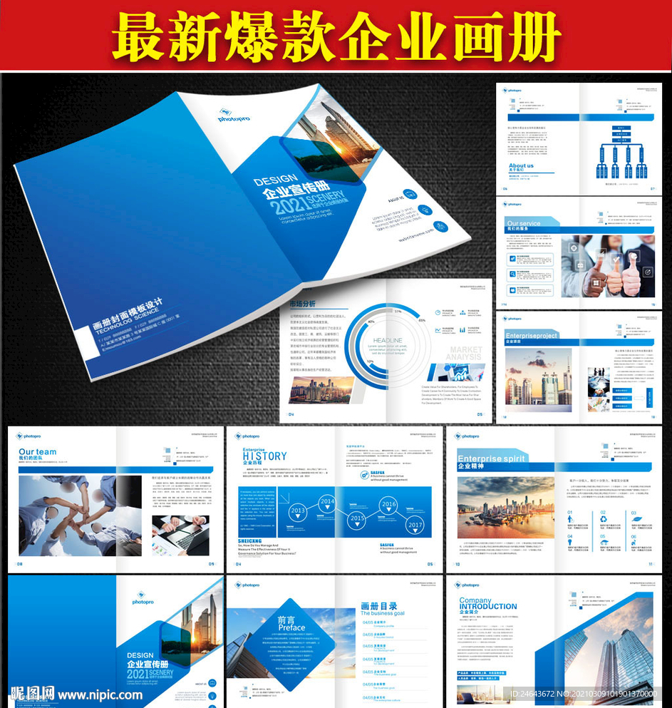 企业画册