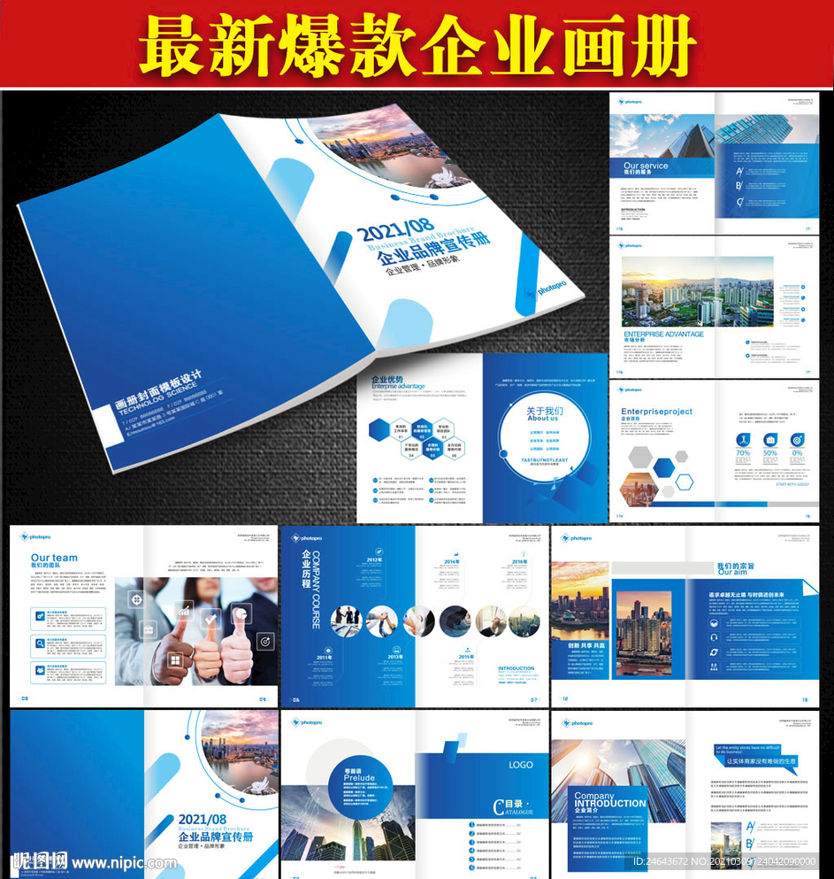企业画册