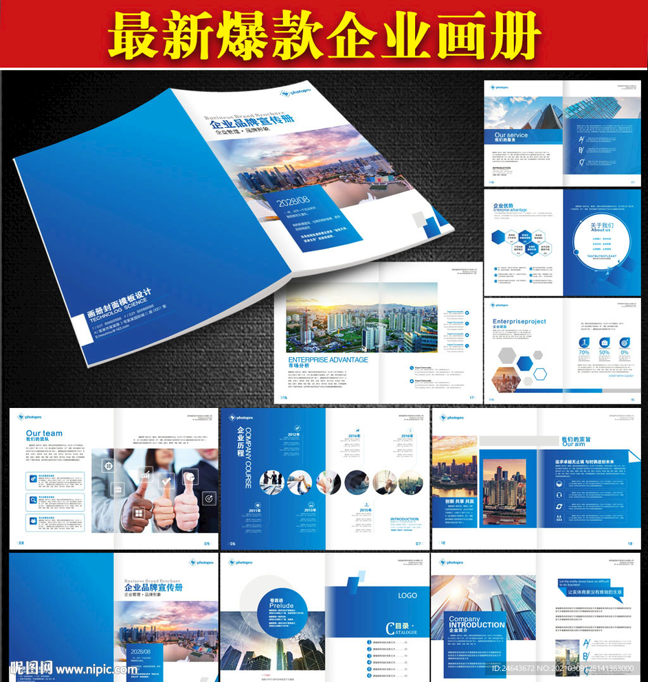 企业画册