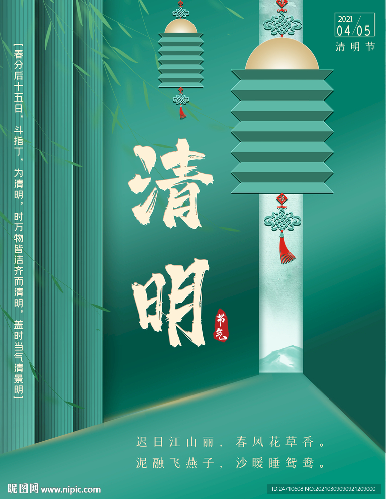 清明节海报