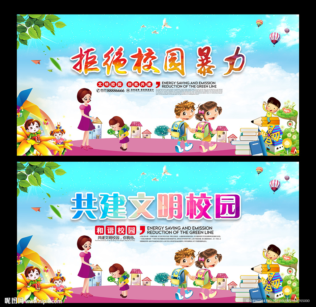 校园文明