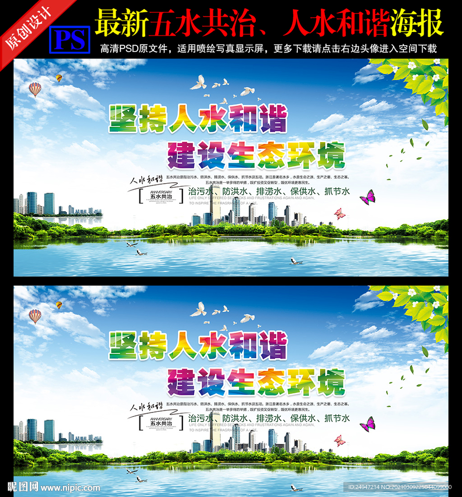 五水共治