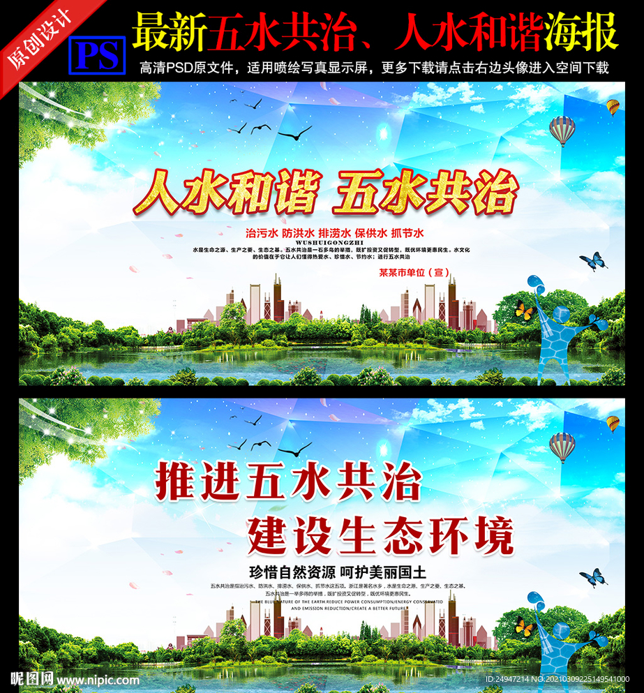 绿水青山海报
