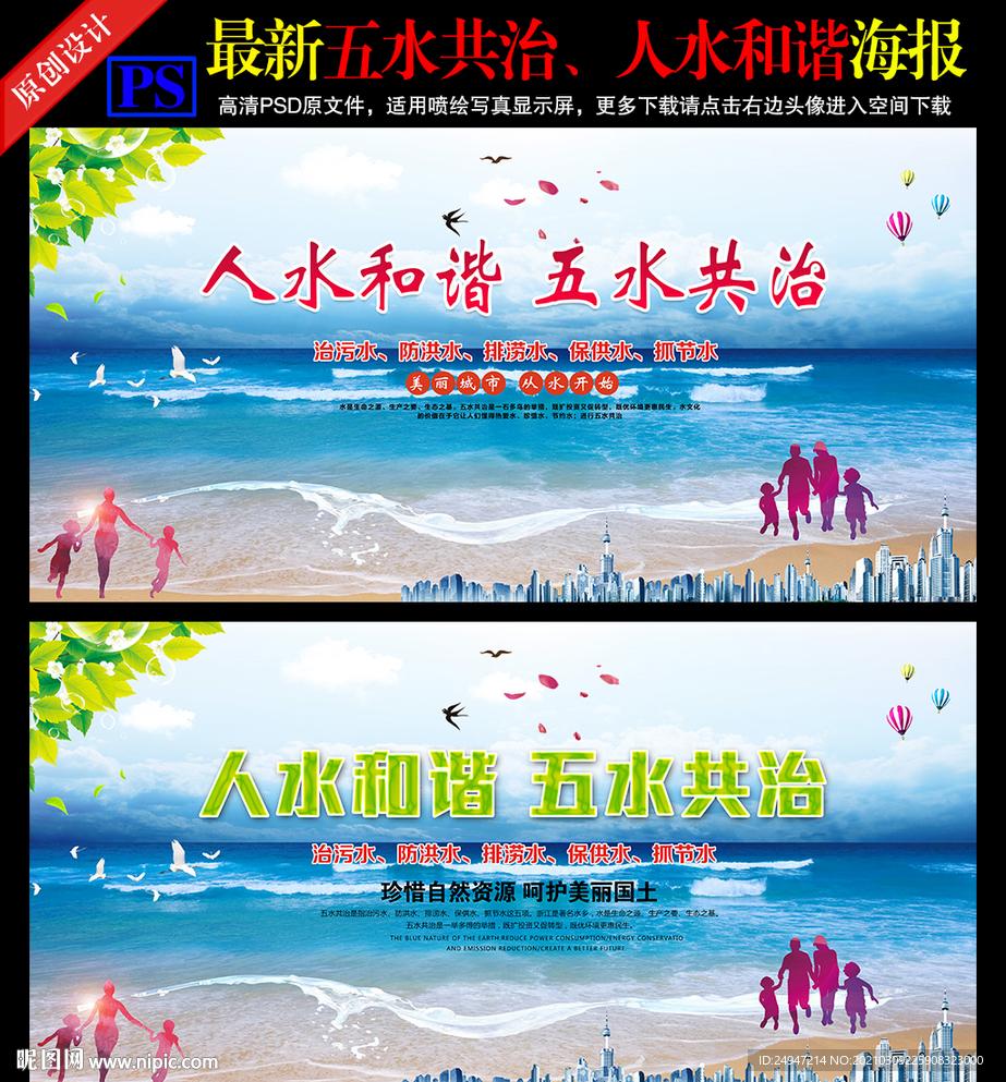 保护水资源