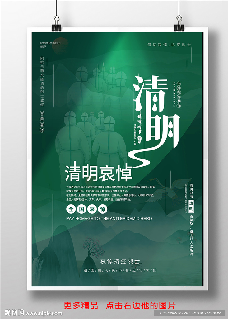 清明海报