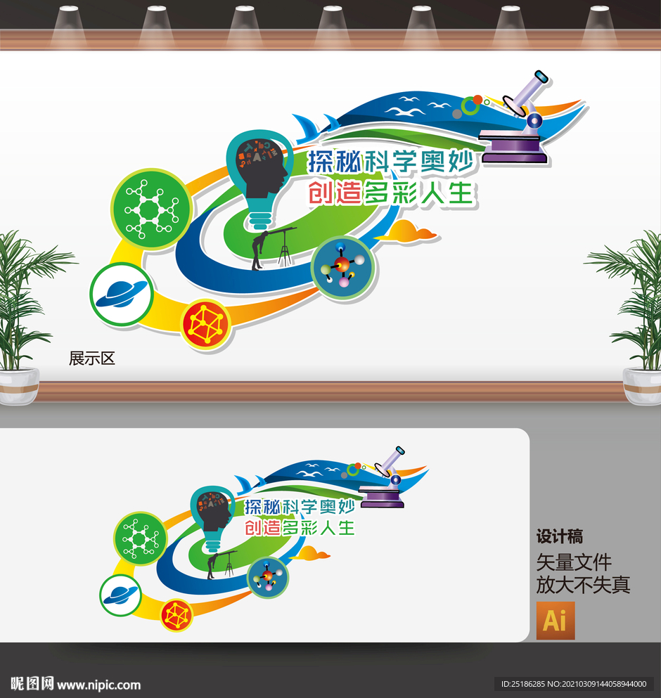 校园科学室楼道文化墙