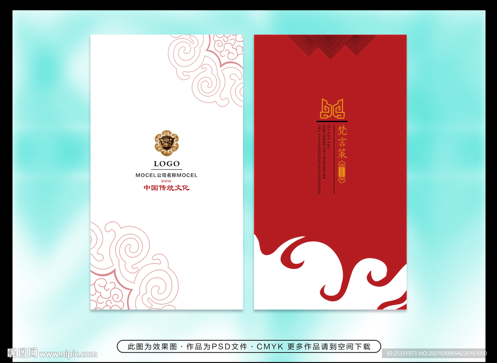 中式高档名片