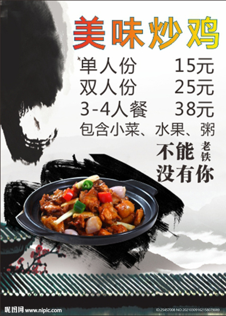 美味炒鸡