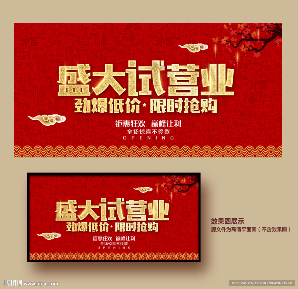 试营业