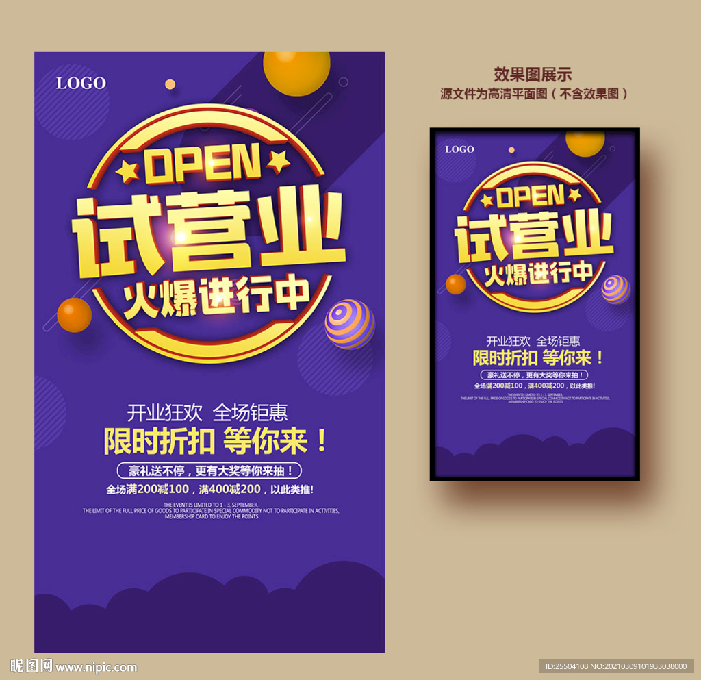 试营业