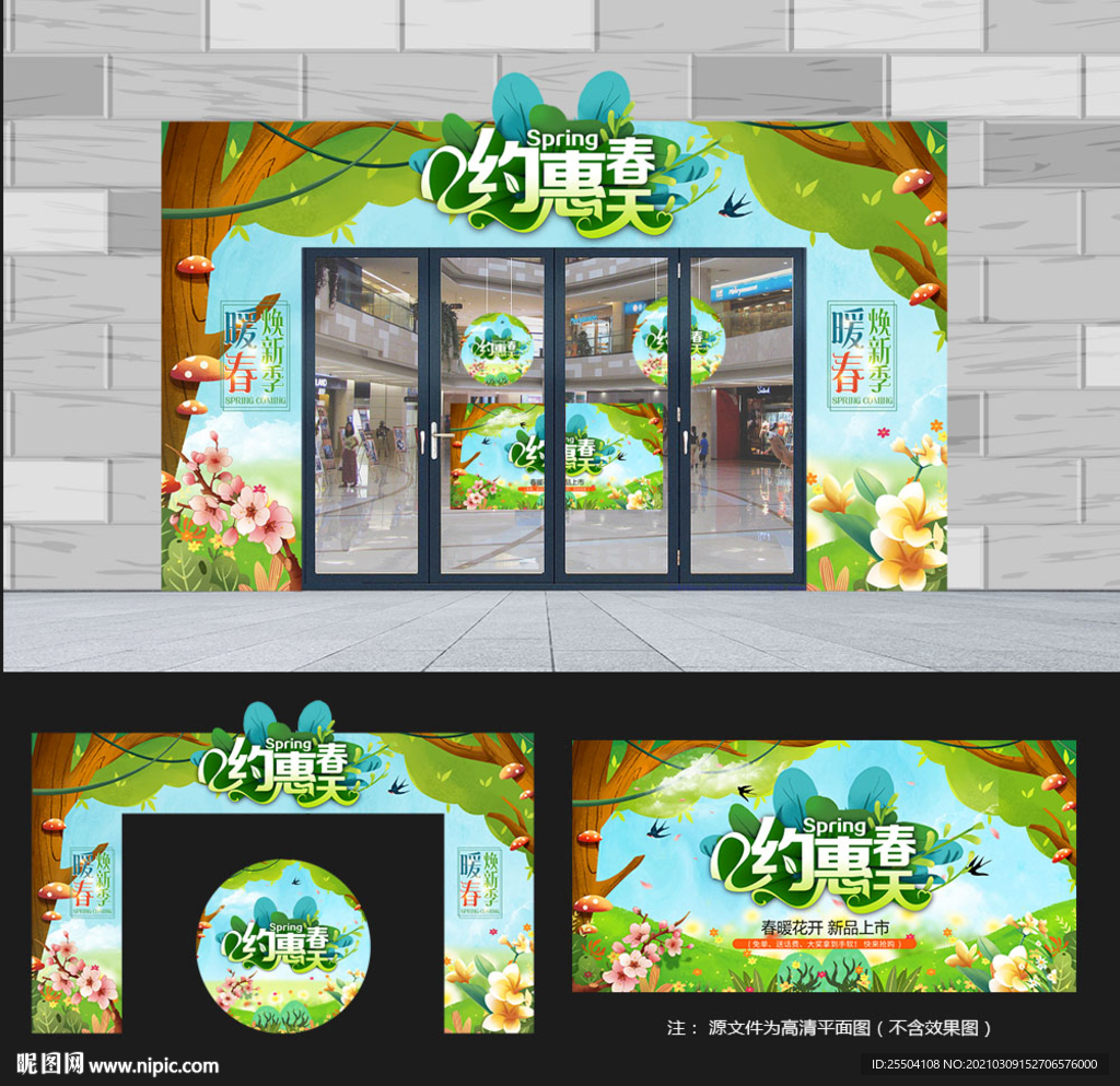 春天门头