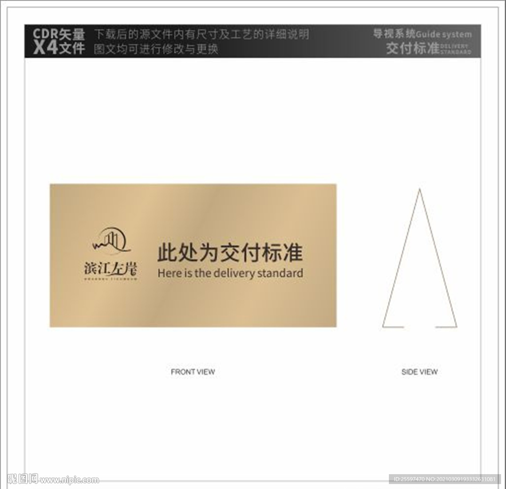 交付标准导视素材